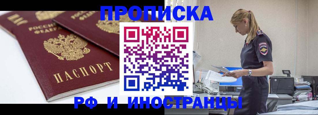 купить прописку в Апрелевке