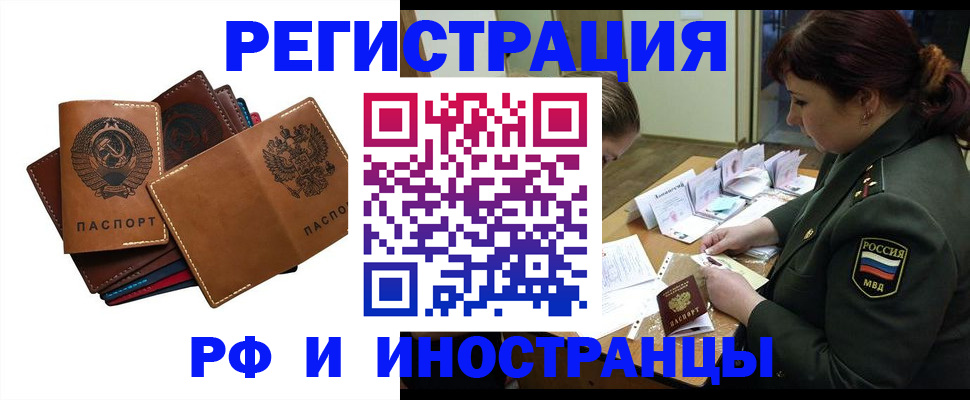 прописка для работы в Апрелевке