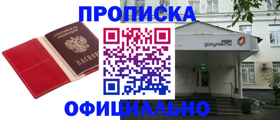 временная регистрация для школы в Апрелевке